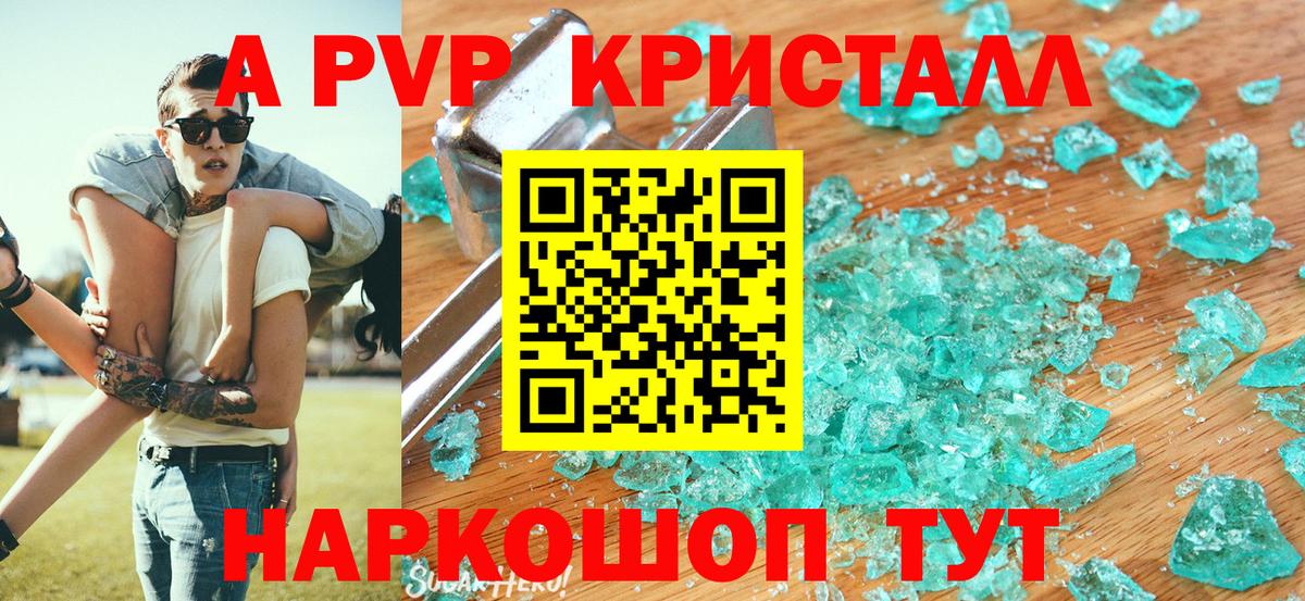 Альфа ПВП СК КРИС  А ПВП кристаллы  Партизанск  А ПВП Crystall  Вход с VPN 