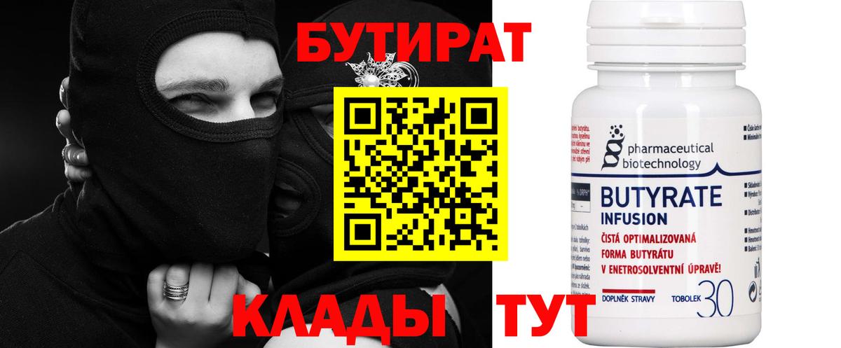 Бутират 99% Партизанск