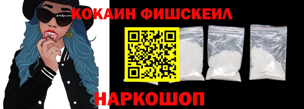 Партизанск  КОКАИН  даркнет сайт  Cocaine Колумбийский  COCAIN FishScale  Вход с VPN 