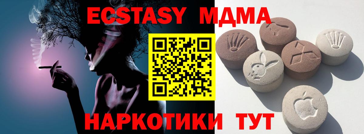 Экстази MDMA Партизанск