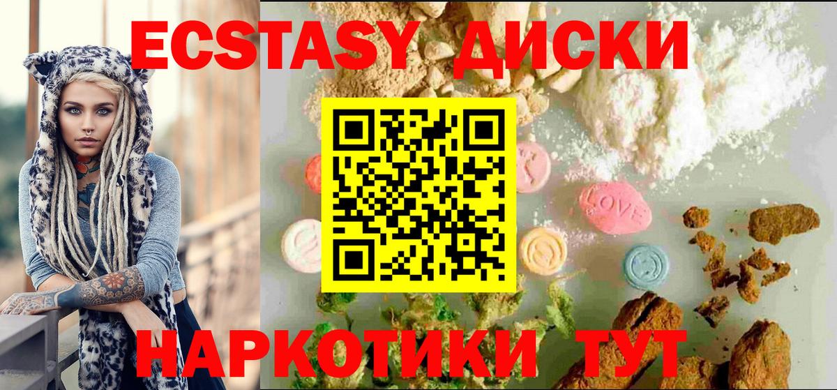 Партизанск  ЭКСТАЗИ ешки  Вход с VPN  Ecstasy  ЭКСТАЗИ 250 мг 