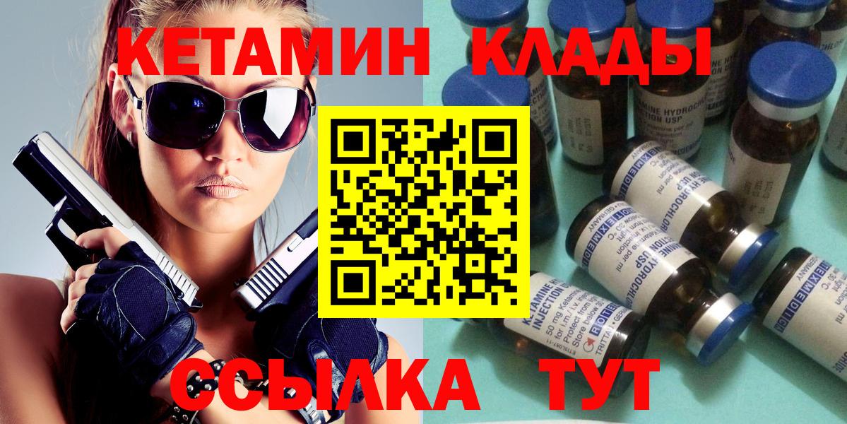 Партизанск  Кетамин VHQ  Кетамин VHQ  Вход с VPN 