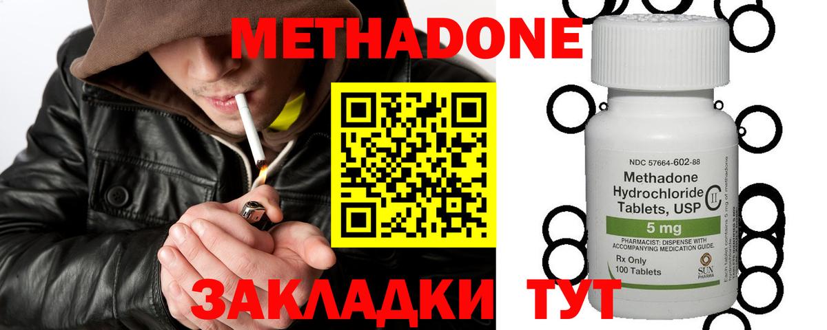 Метадон methadone Партизанск