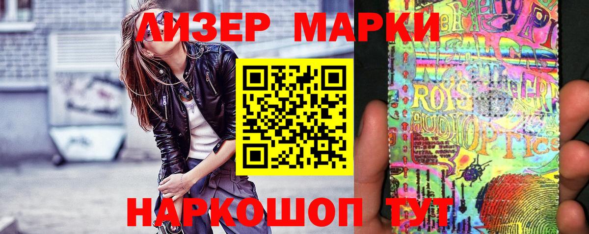 Наркотические марки  Вход с VPN  Партизанск  Марки 25I-NBOMe 1500мкг 